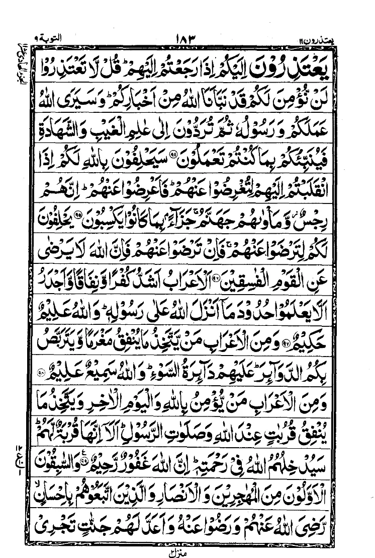 سورة التوبة الصفحة 15