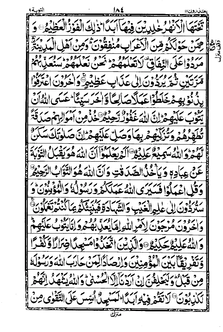 سورة التوبة الصفحة 16