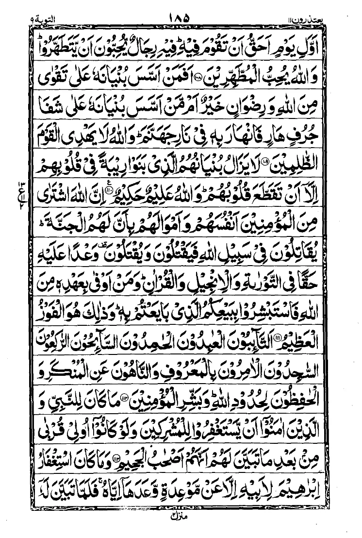 سورة التوبة الصفحة 17