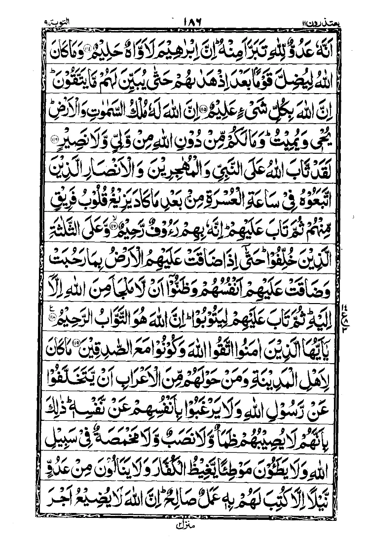 سورة التوبة الصفحة 18