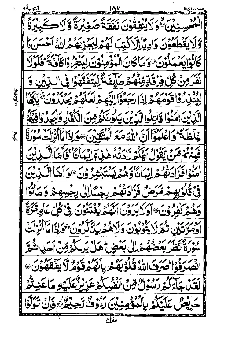 سورة التوبة الصفحة 19