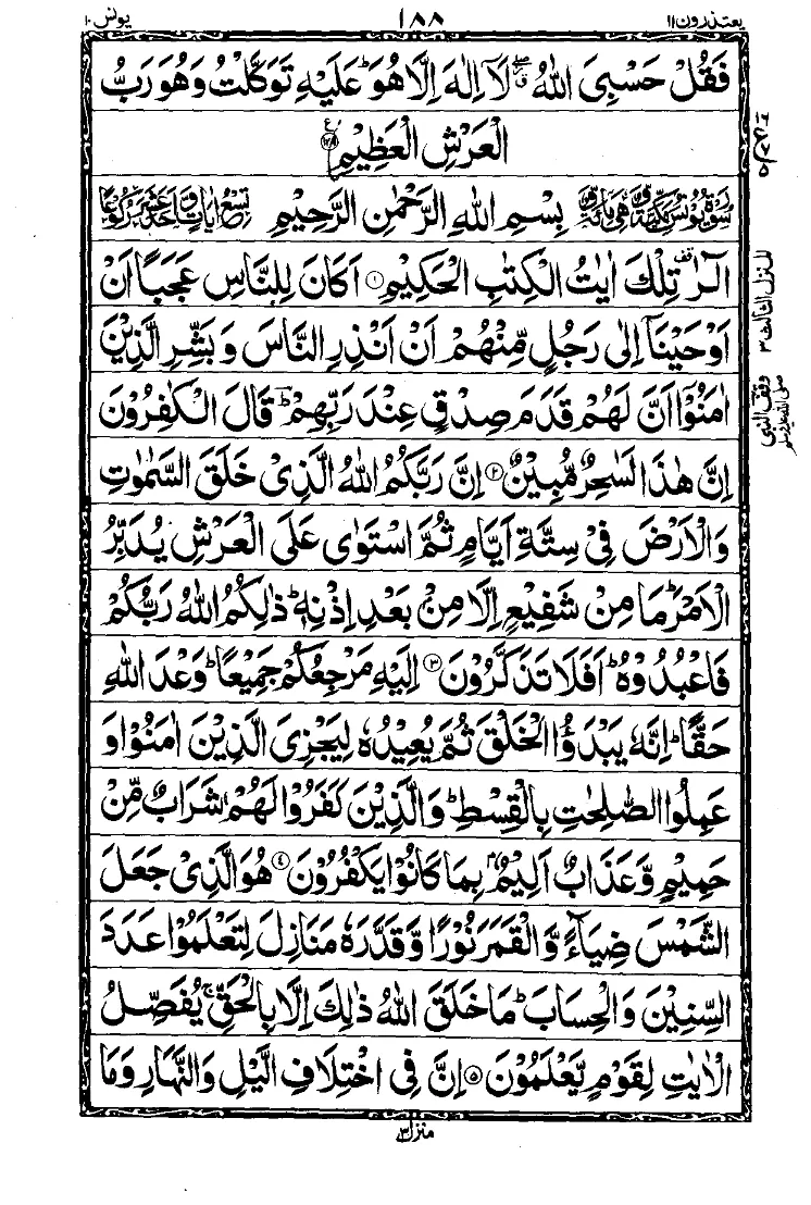 سورة التوبة الصفحة 20