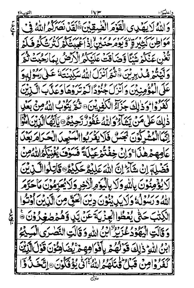 سورة التوبة الصفحة 5
