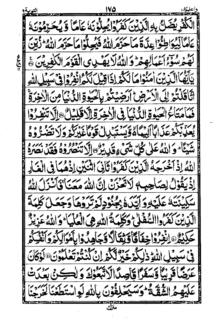 سورة التوبة الصفحة 7
