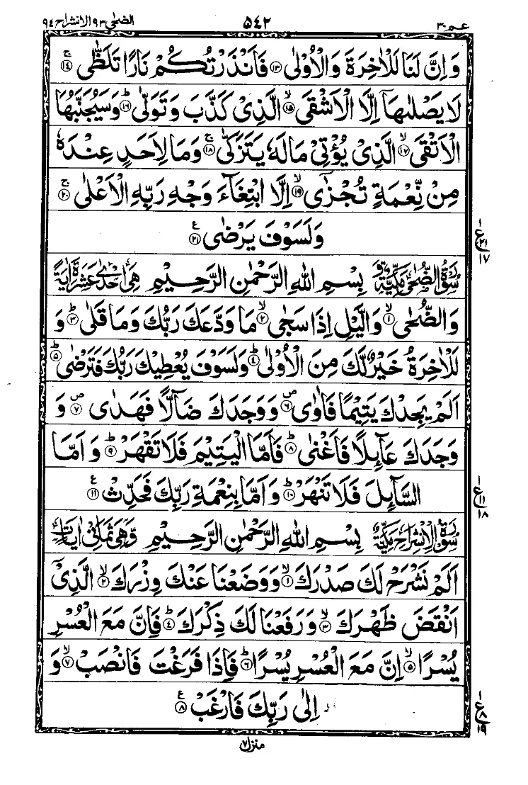 سورة الليل الصفحة 2