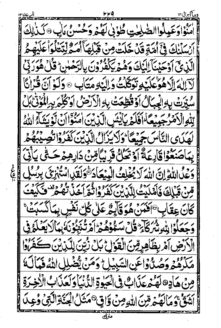 quran para - .13.