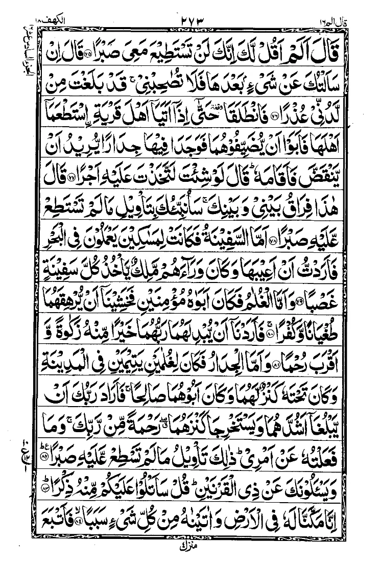 Quran Para 16 Page 1