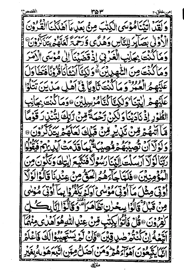 quran para - .20.
