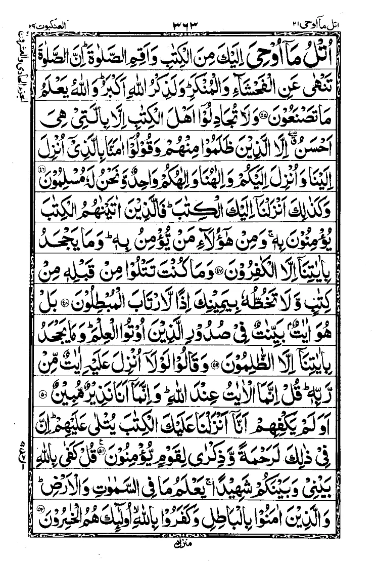 Quran Para 21 Page 1