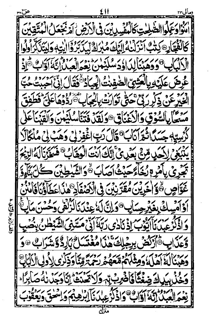 quran para - .23.