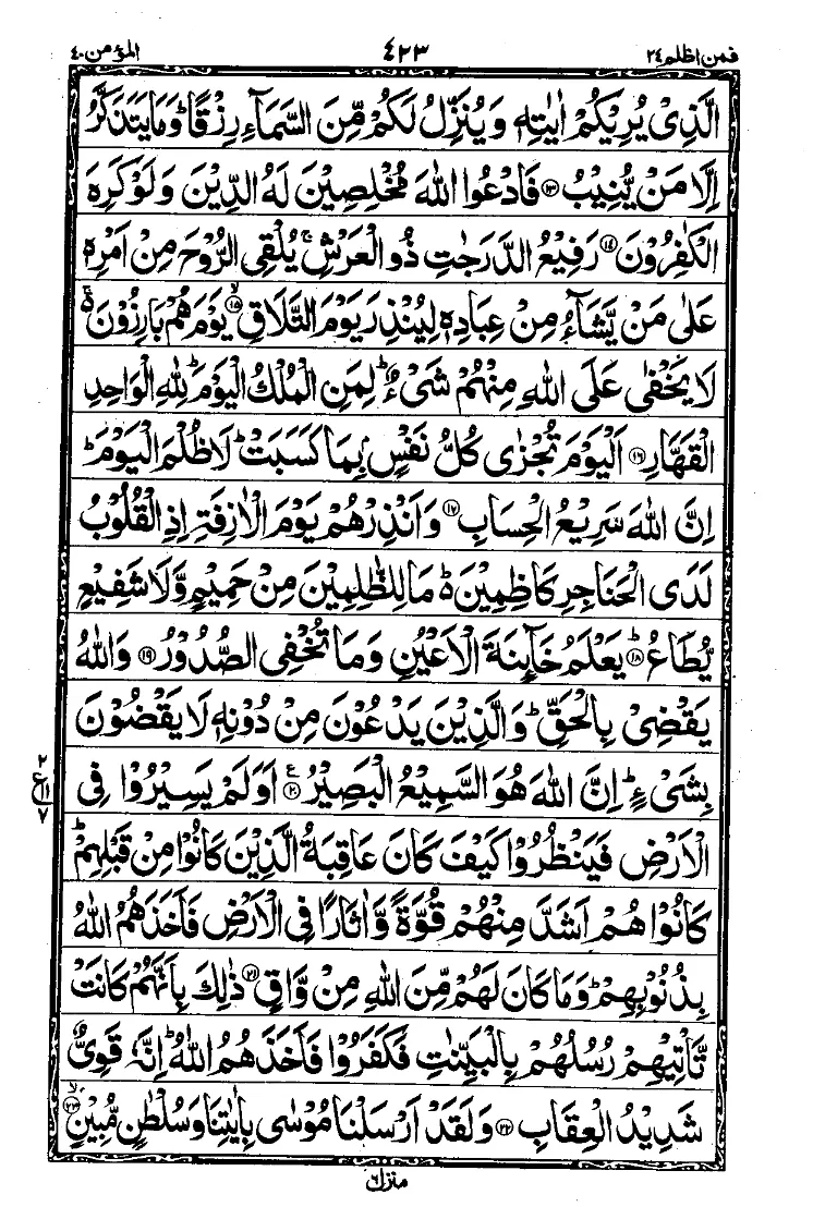 quran para - .24.