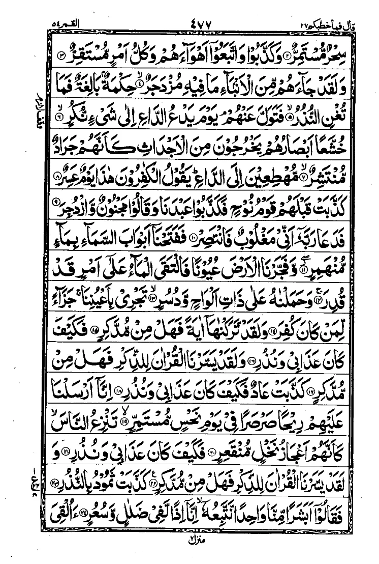 quran para - .27.
