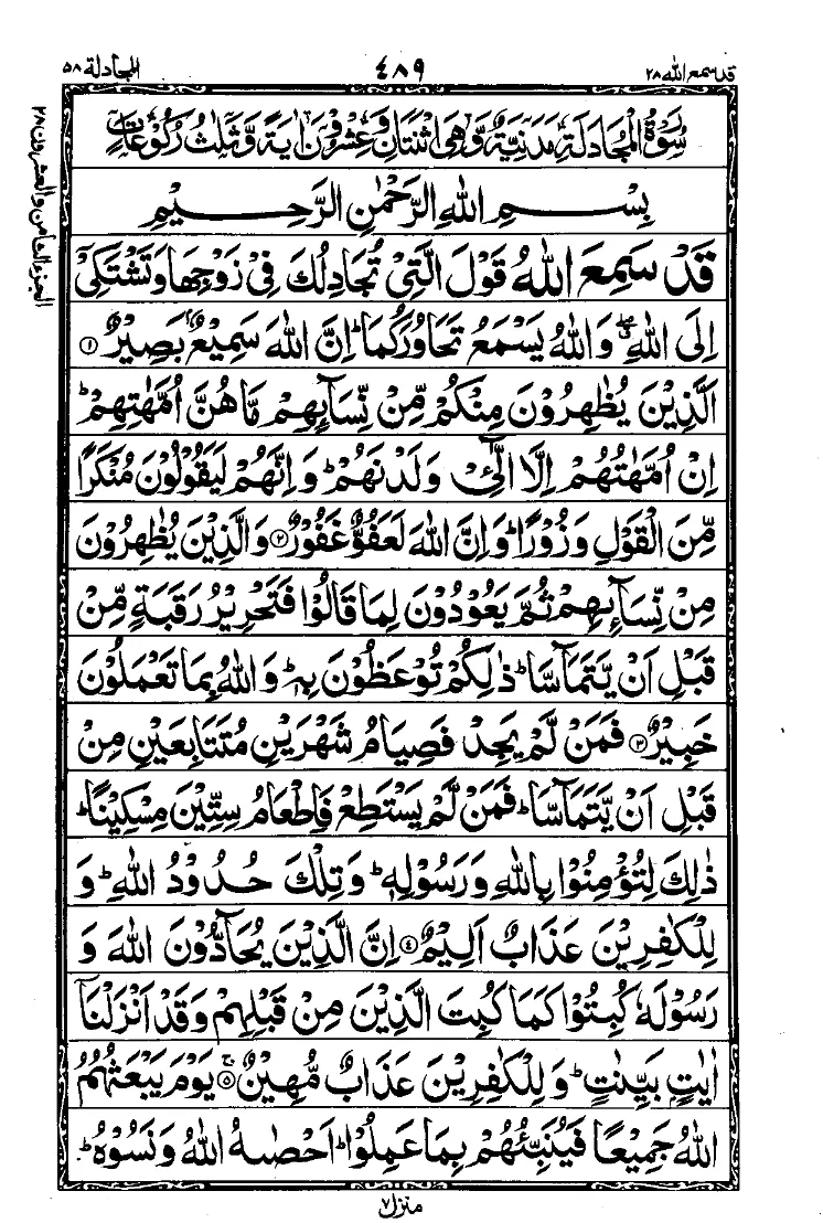 Quran Para 28 Page 1