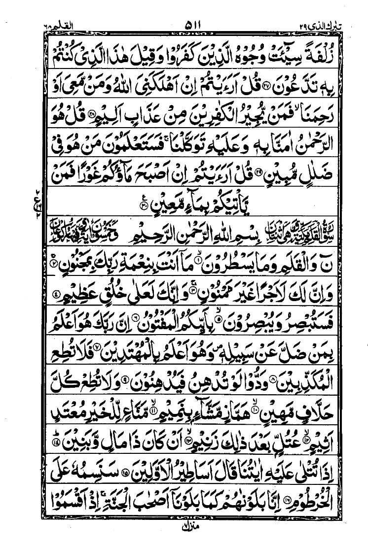 quran para - .29.