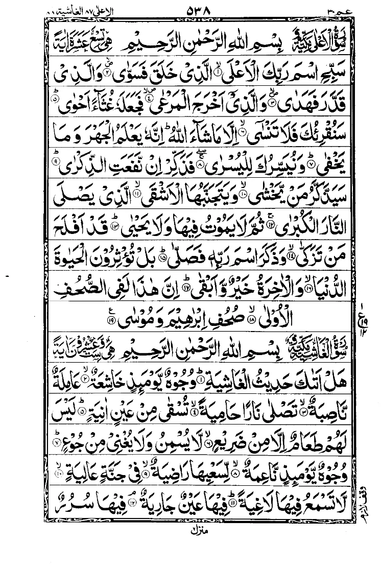 quran para - .30.