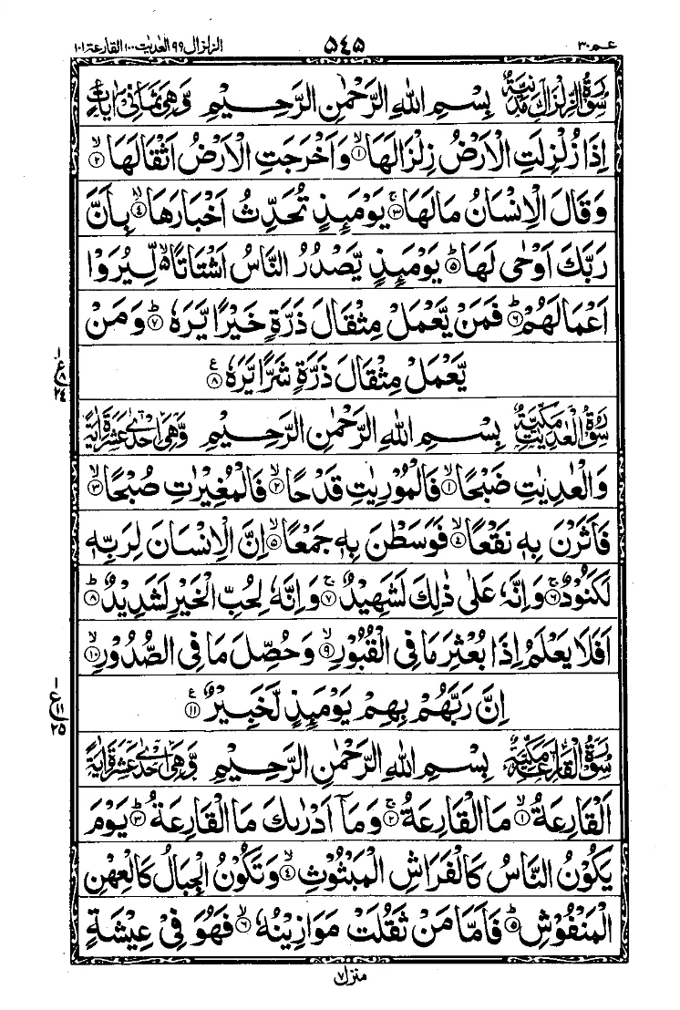 quran para - .30.