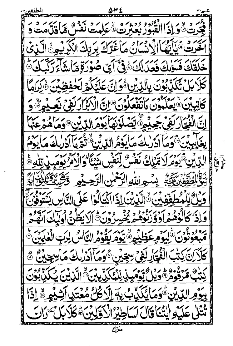 quran para - .30.