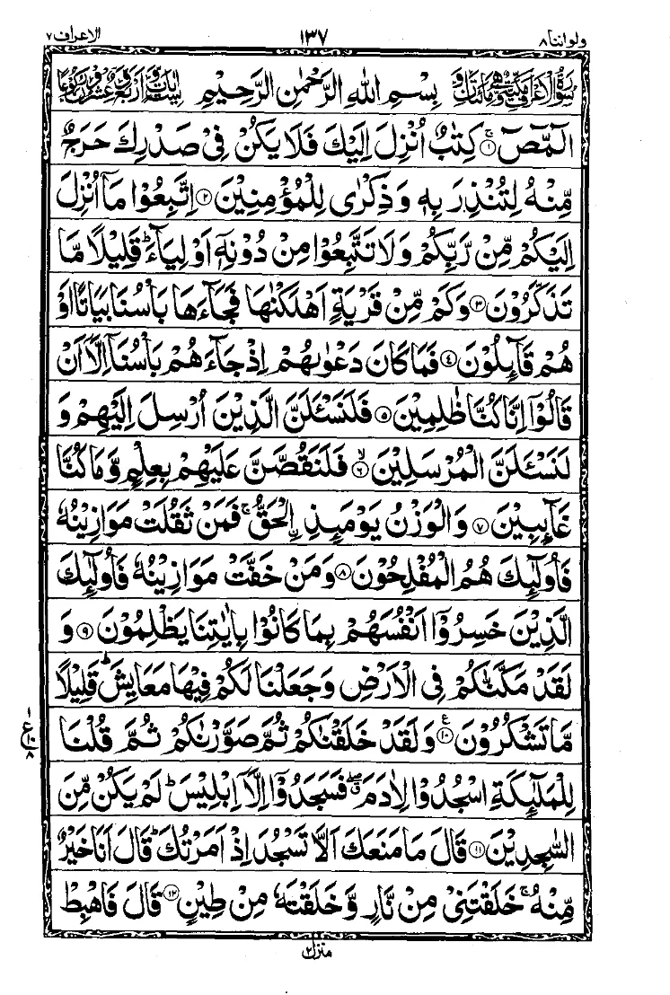 quran para - .8.