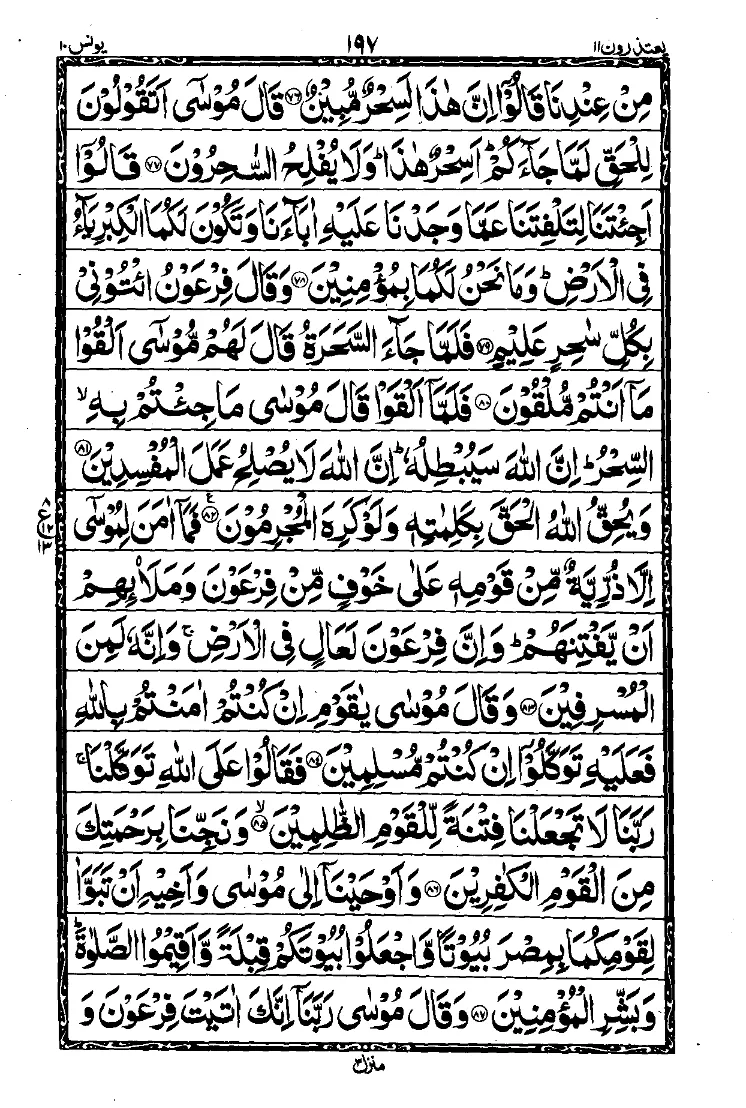 Surah Yunus Page 10