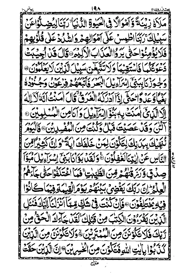 Surah Yunus Page 11