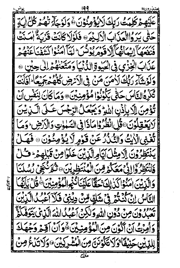 Surah Yunus Page 12
