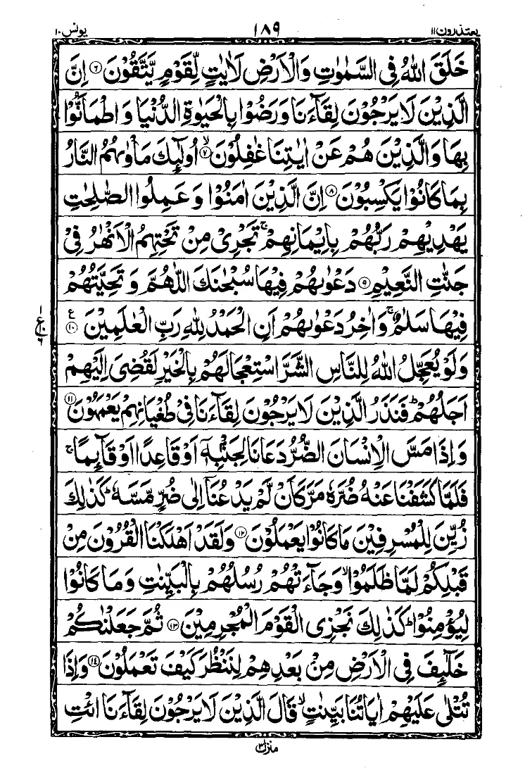 Surah Yunus Page 2