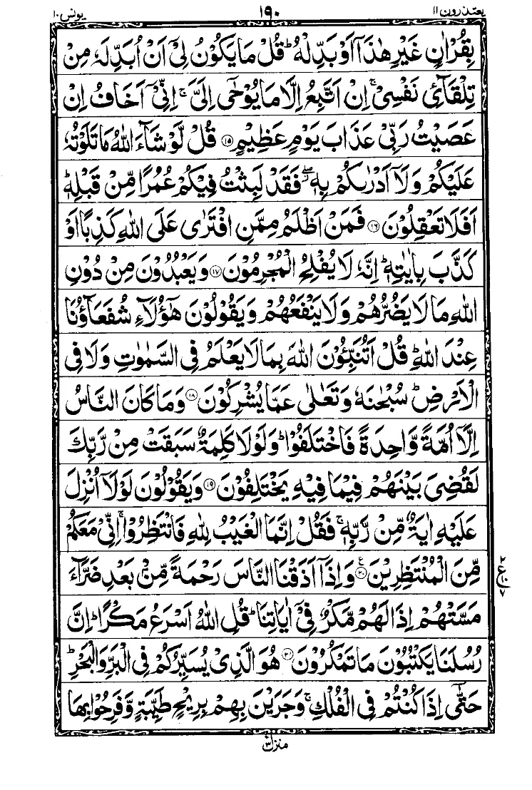 Surah Yunus Page 3