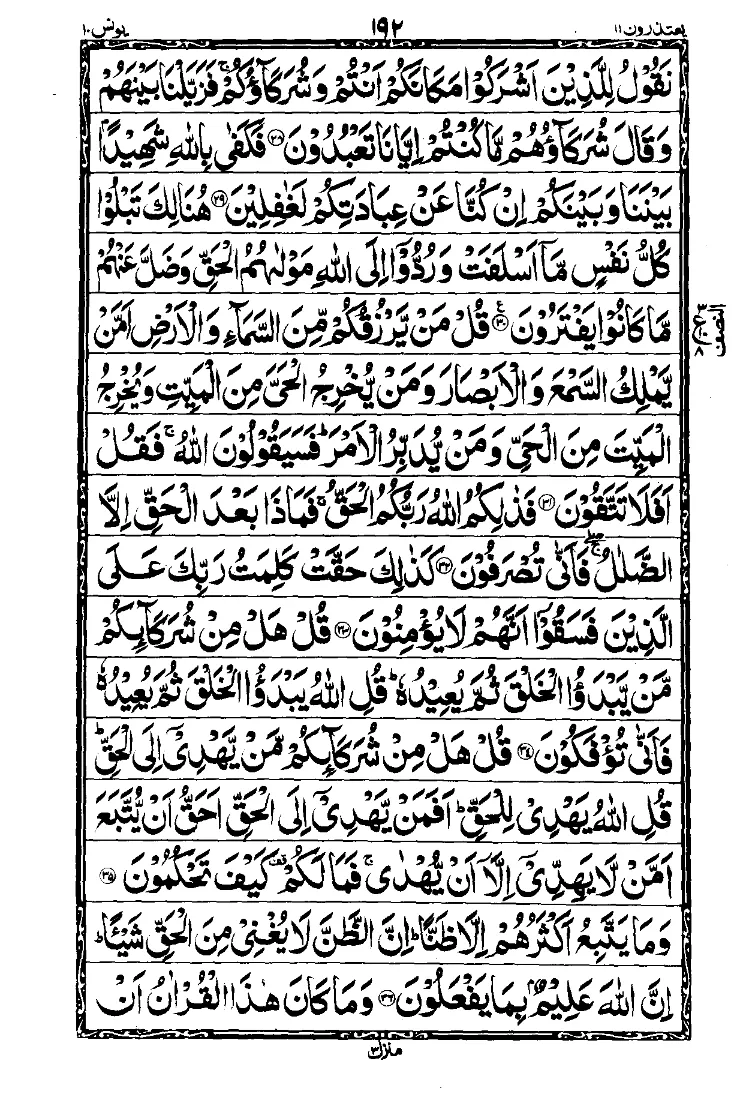 Surah Yunus Page 5