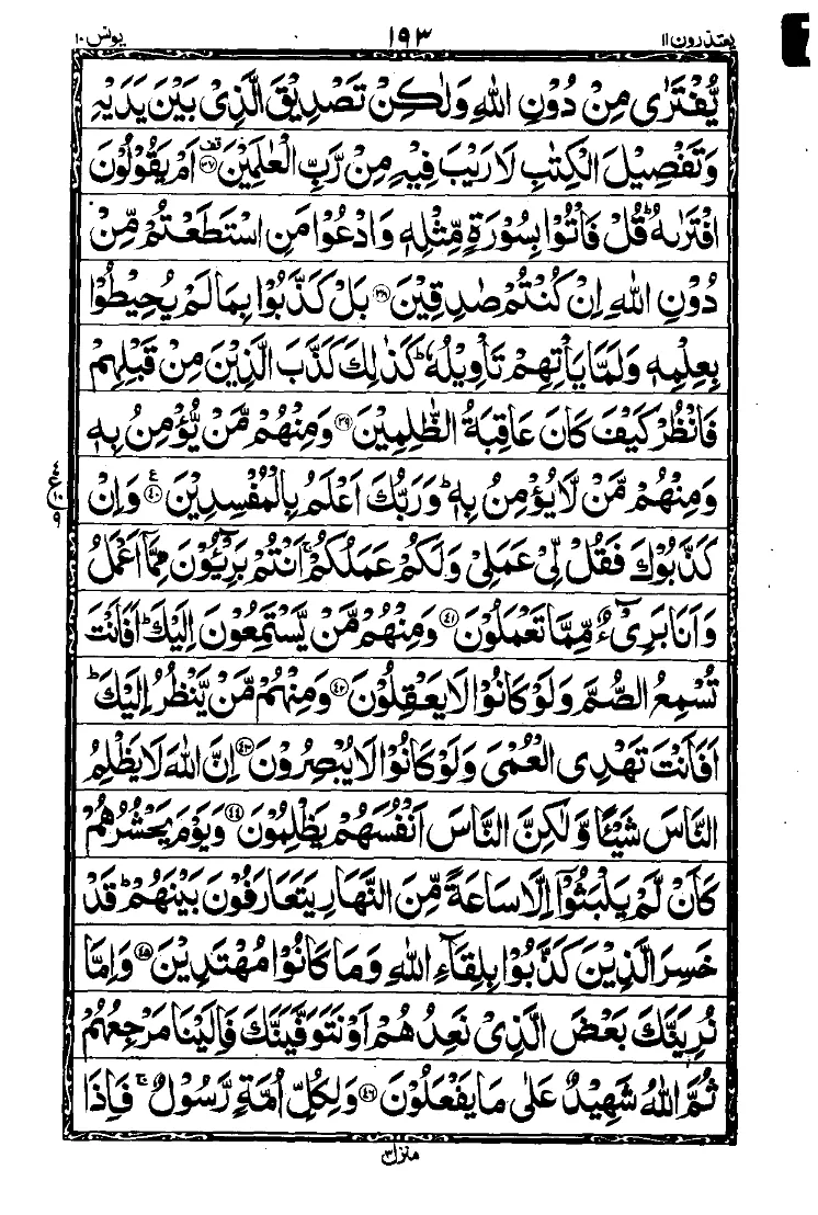 Surah Yunus Page 6