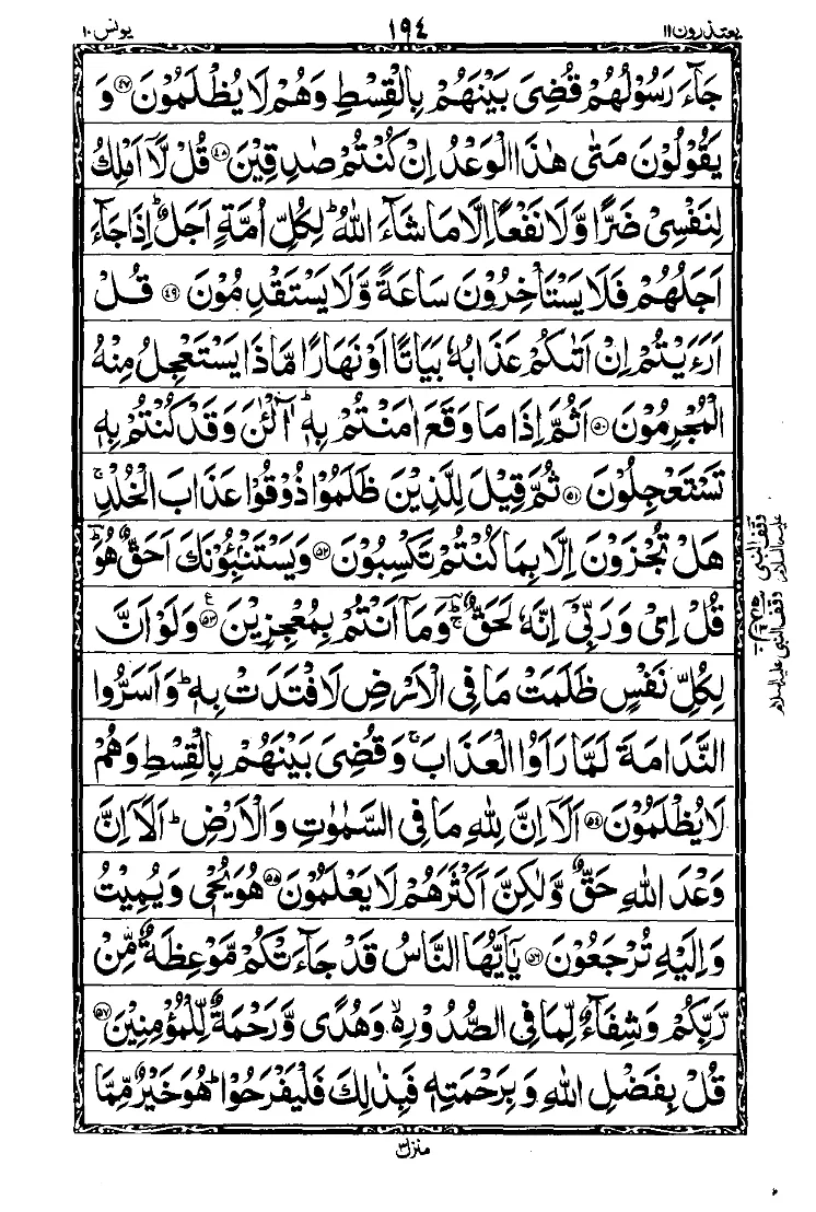 Surah Yunus Page 7