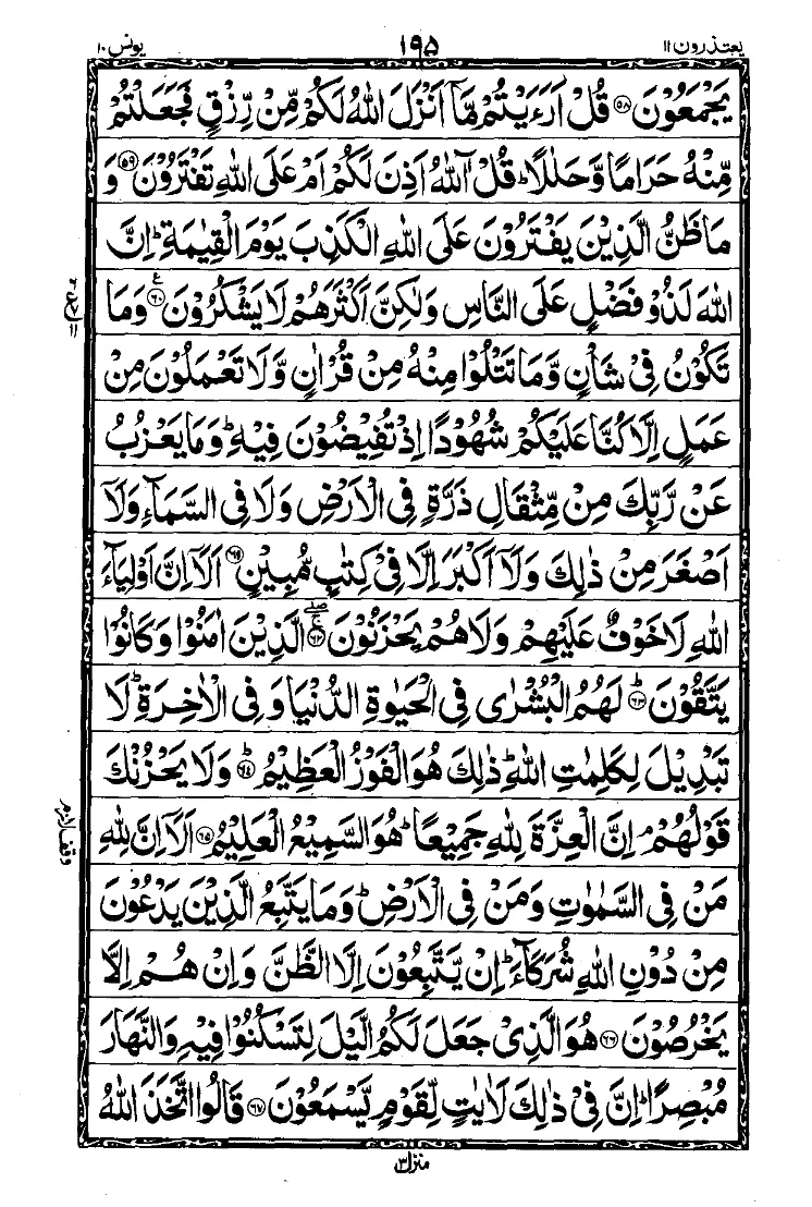 Surah Yunus Page 8
