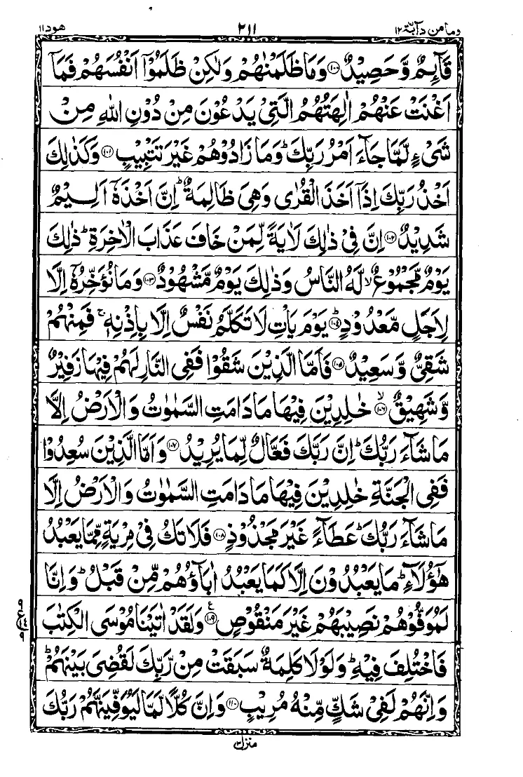 Surah Hud Page 12