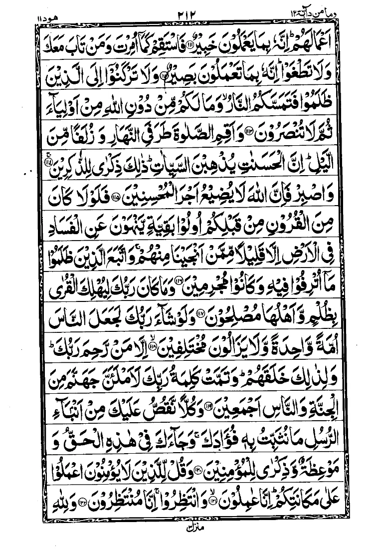 Surah Hud Page 13