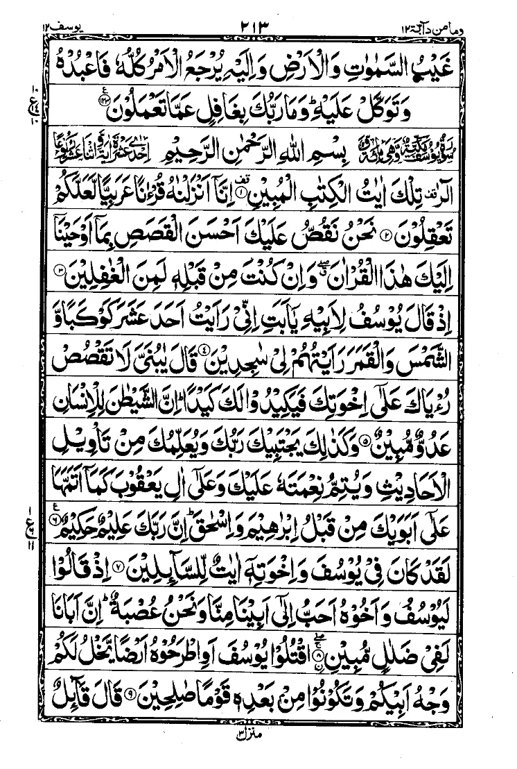 Surah Hud Page 14