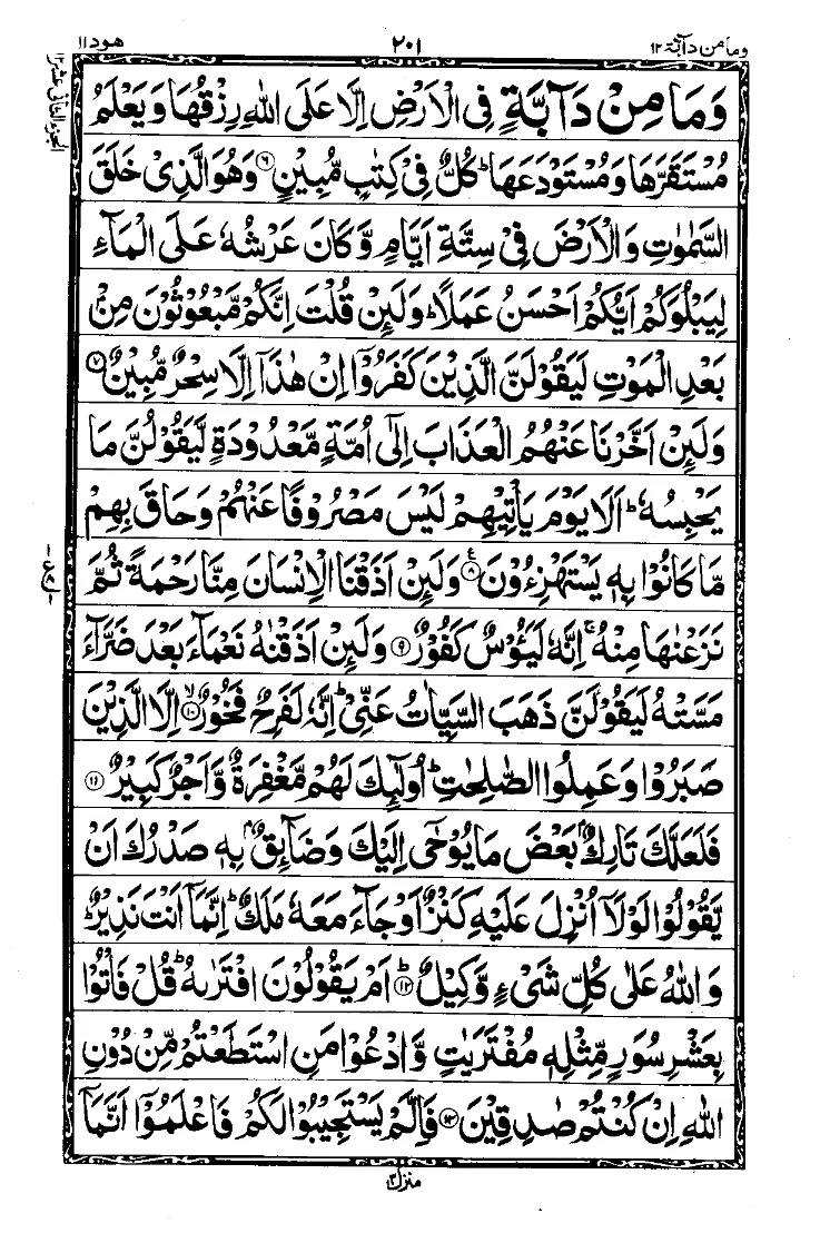 Surah Hud Page 2