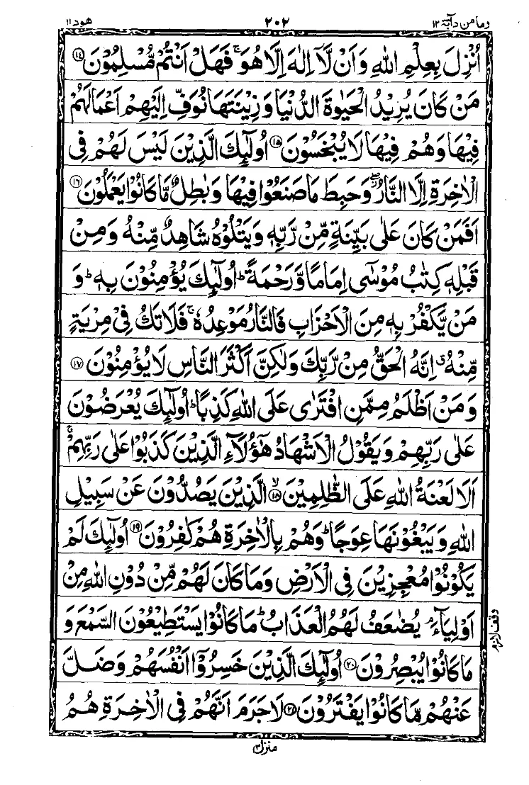 Surah Hud Page 3