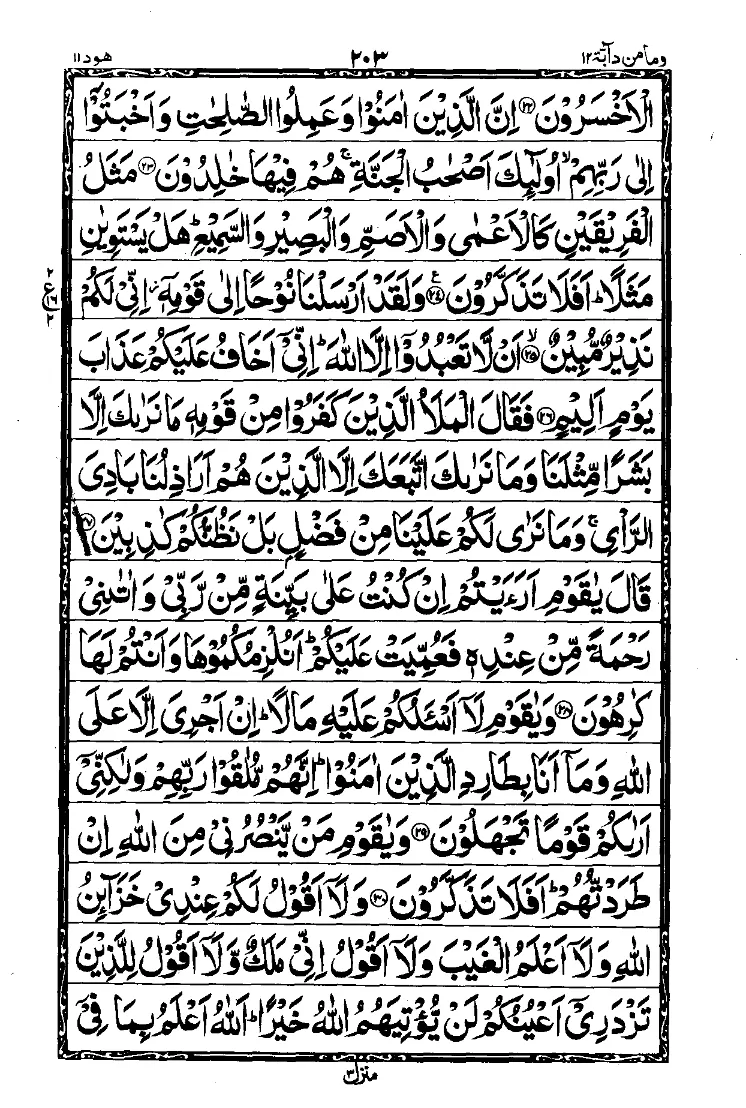 Surah Hud Page 4
