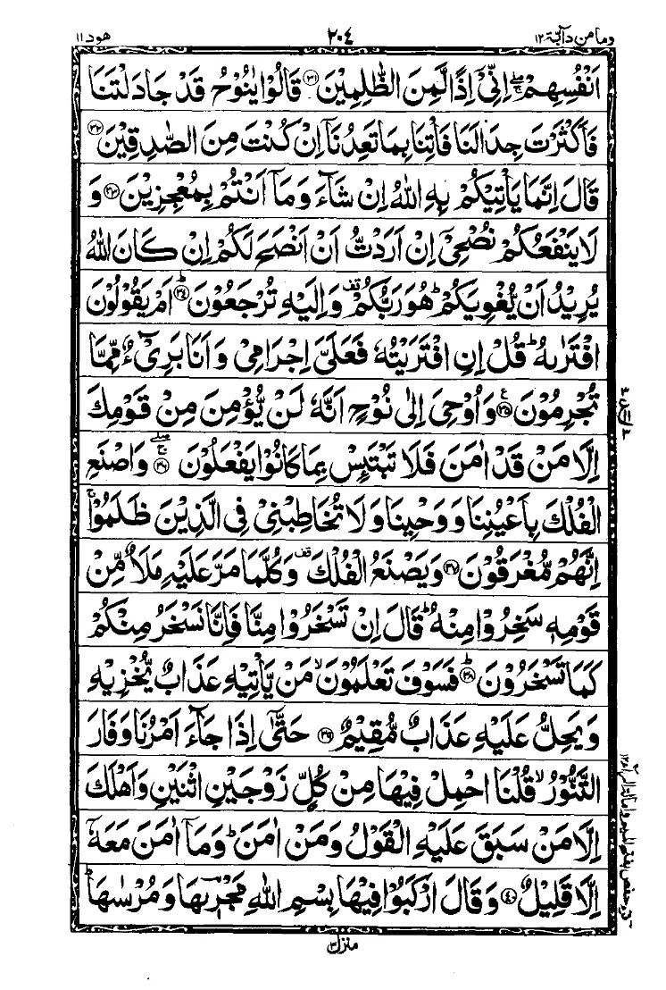 Surah Hud Page 5