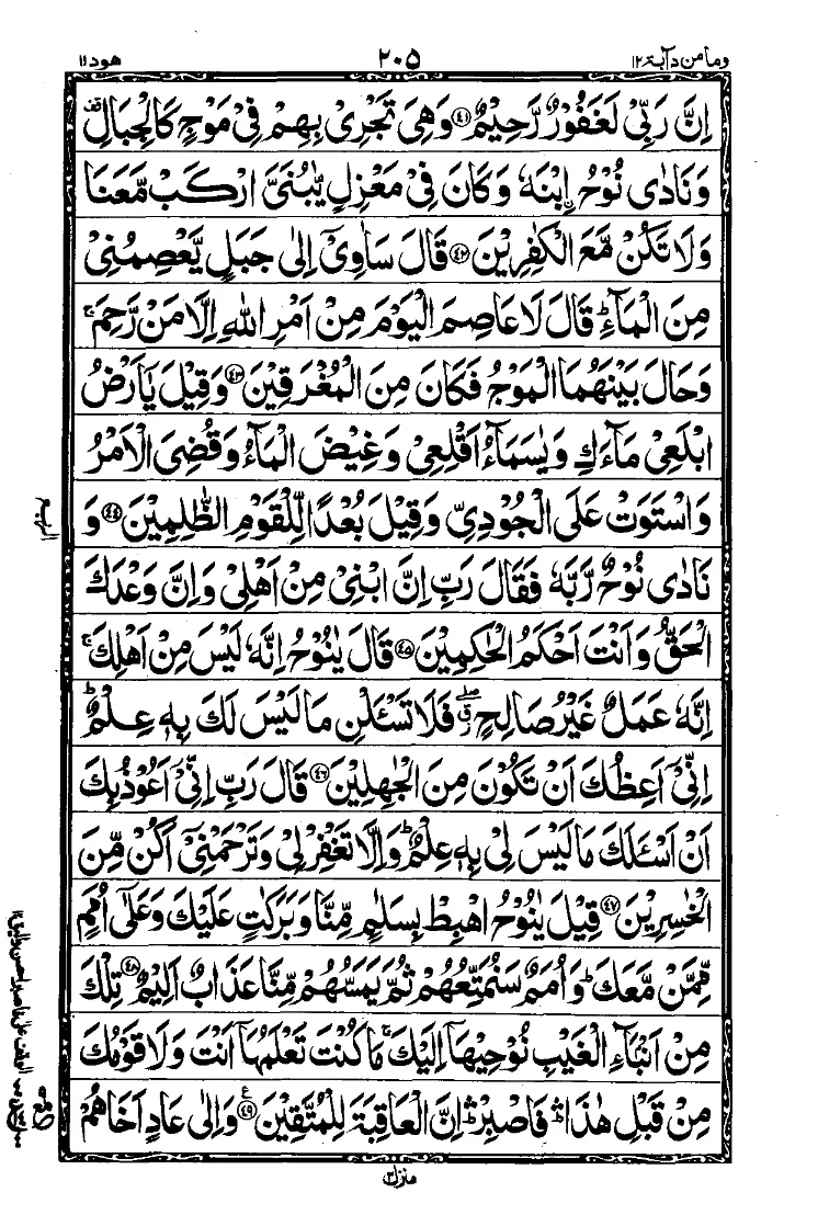 Surah Hud Page 6