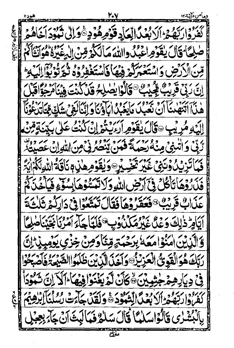 Surah Hud Page 8