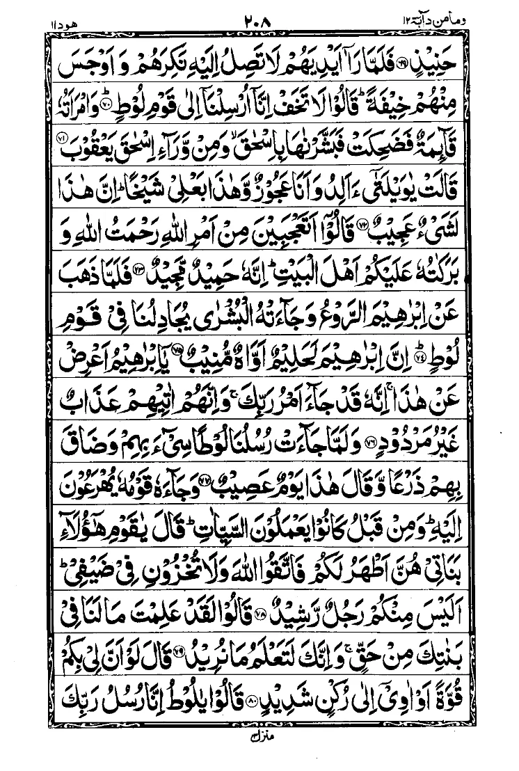 Surah Hud Page 9