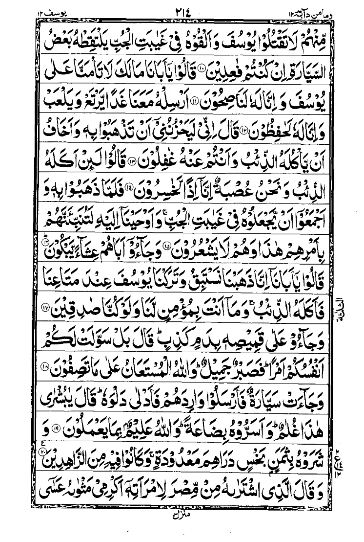 Surah Yusuf Page 2
