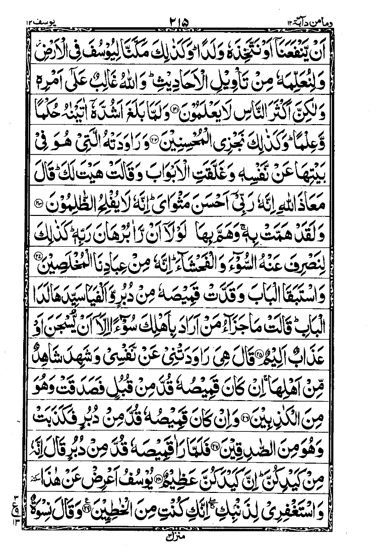 Surah Yusuf Page 3
