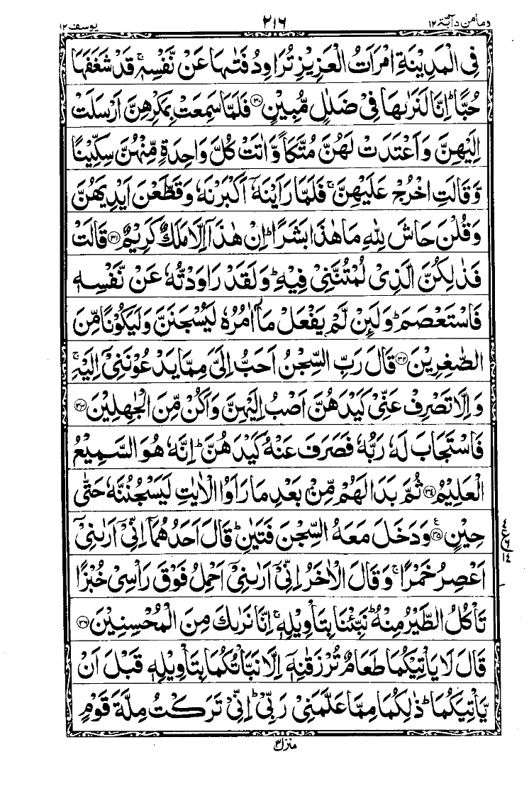 Surah Yusuf Page 4