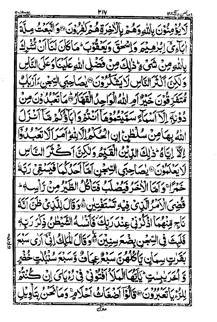 Surah Yusuf Page 5