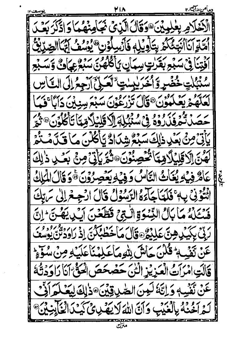 Surah Yusuf Page 6
