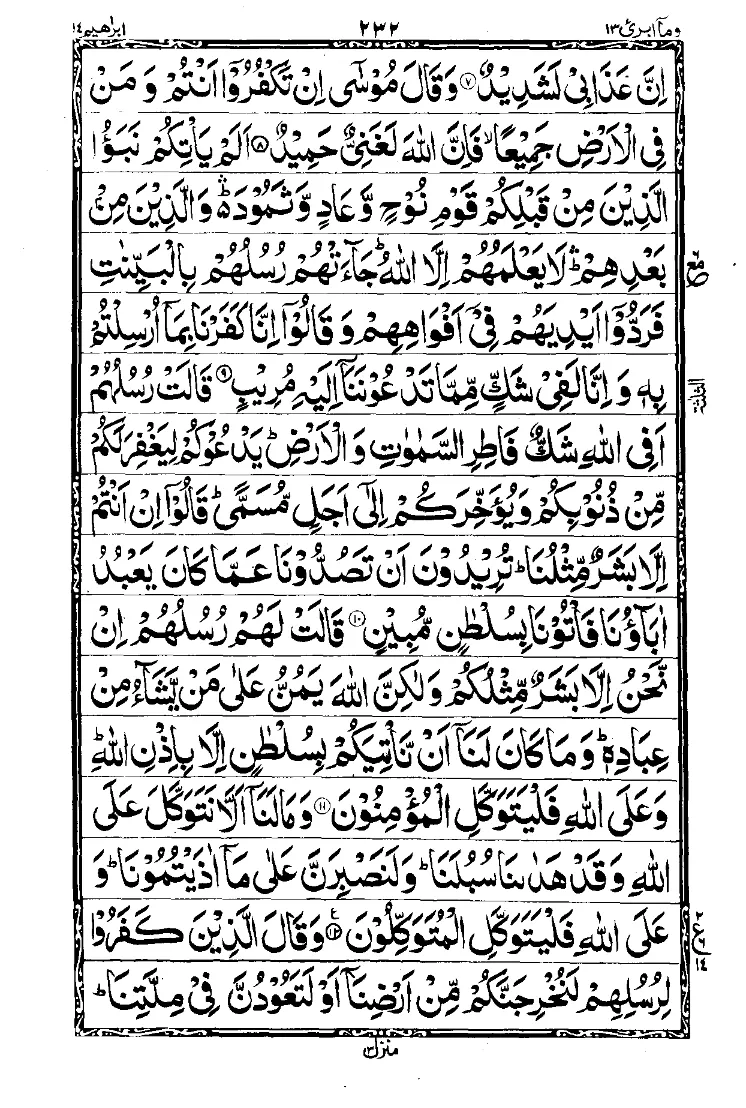 Surah Ibrahim Page 2