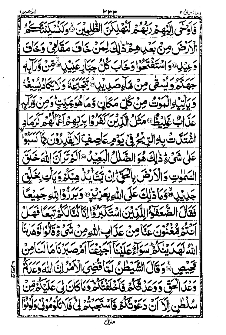 Surah Ibrahim Page 3