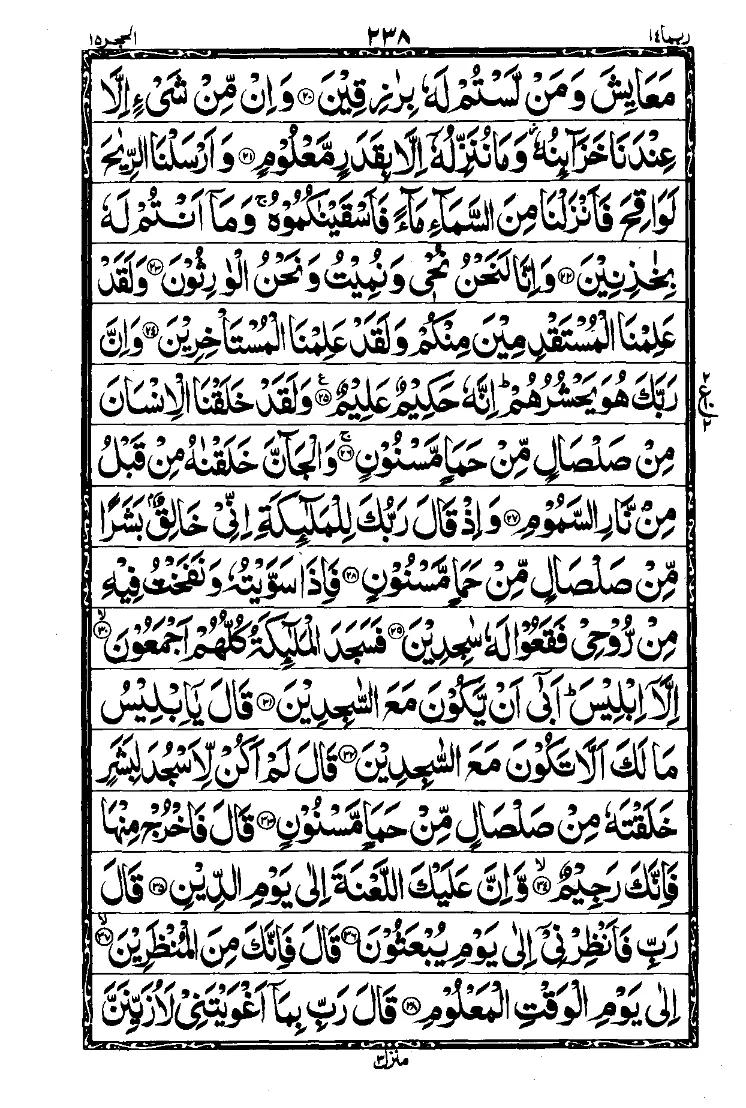 Surah Al-Hijr Page 3