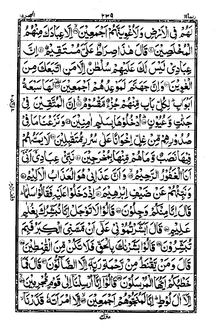 Surah Al-Hijr Page 4
